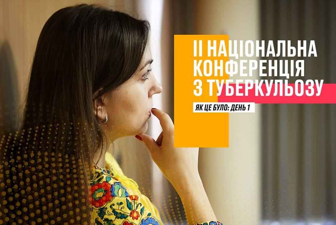 II Національна конференця з туберкульозу